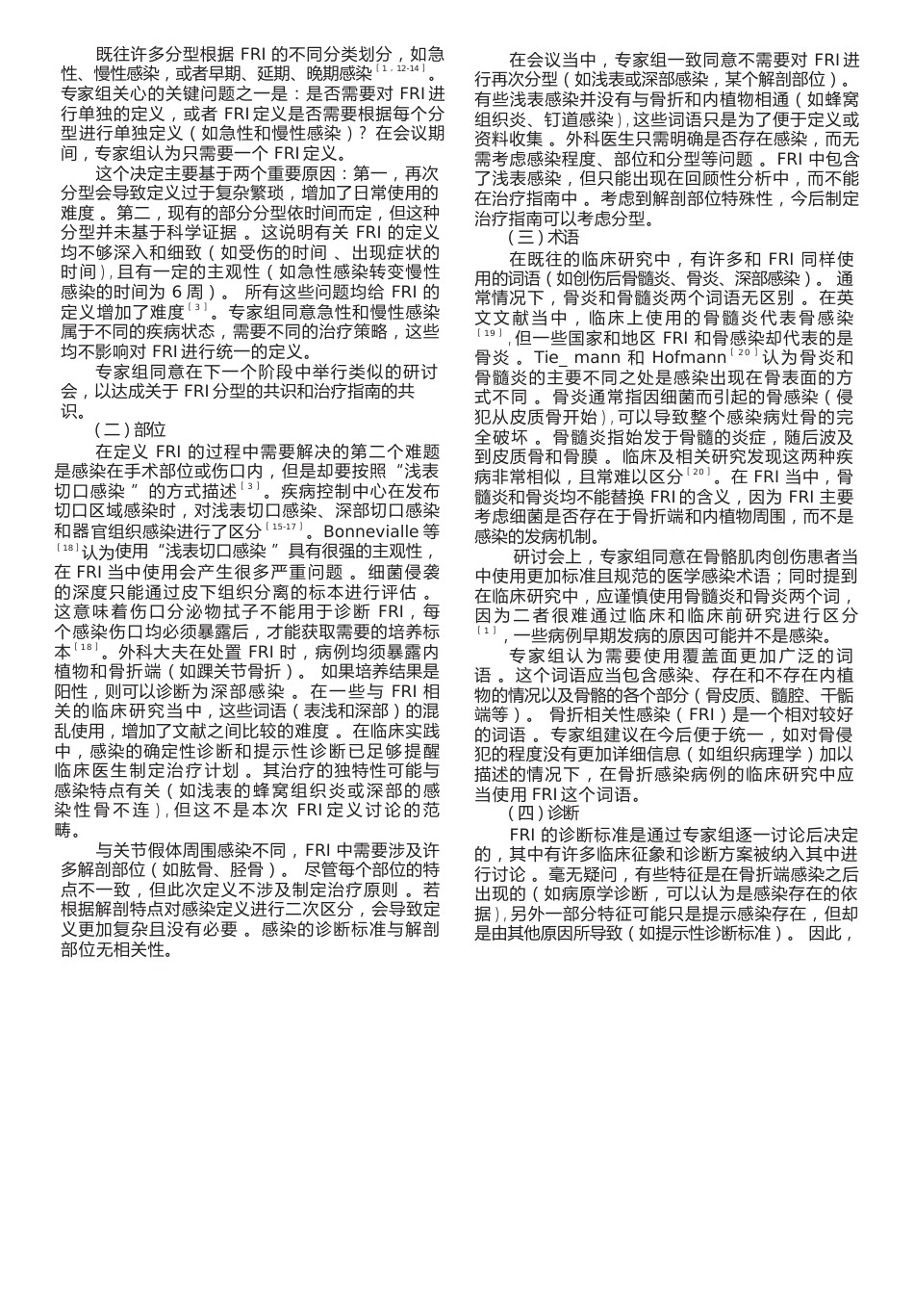35.骨折相关性感染_第4页