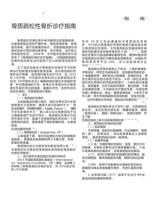 37.骨质疏松性骨折诊疗指南