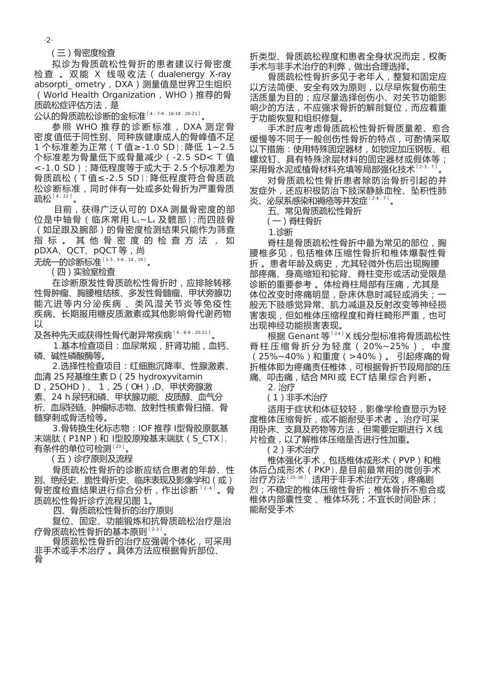37.骨质疏松性骨折诊疗指南_第2页