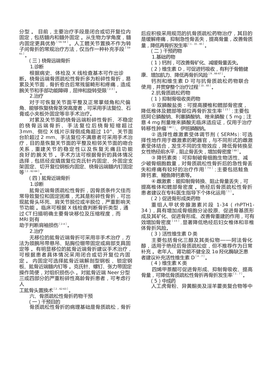 37.骨质疏松性骨折诊疗指南_第4页