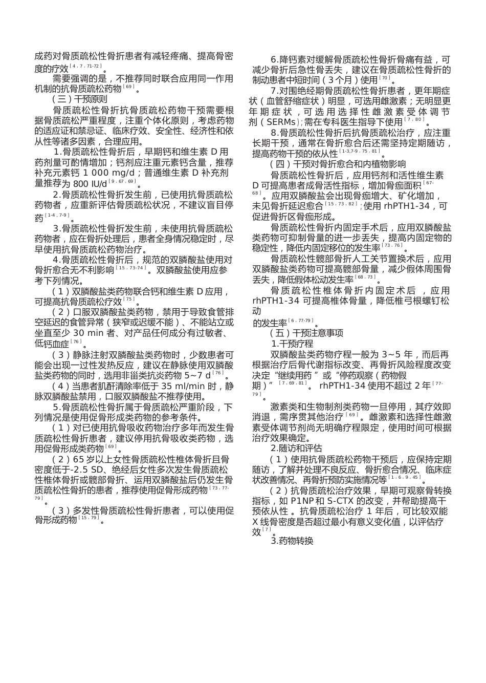 37.骨质疏松性骨折诊疗指南_第5页