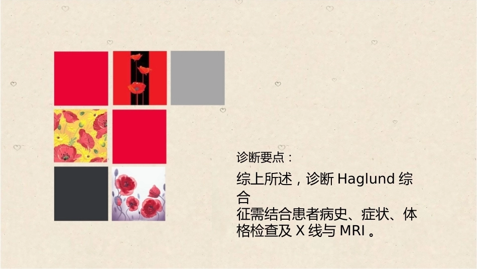 38.关节镜治疗Haglund综合征_第10页