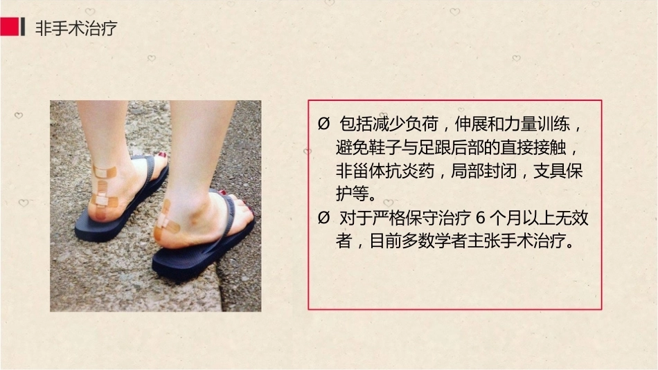 38.关节镜治疗Haglund综合征_第12页