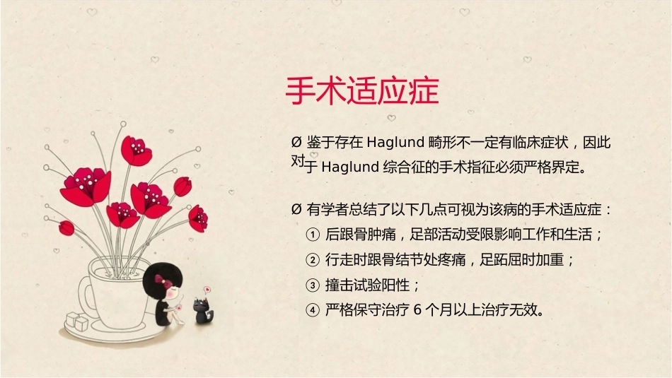 38.关节镜治疗Haglund综合征_第13页