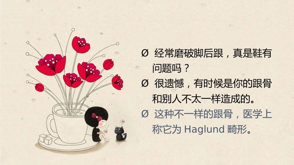 38.关节镜治疗Haglund综合征_第2页