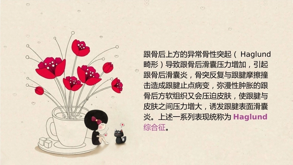 38.关节镜治疗Haglund综合征_第5页
