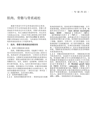 40.肌肉、骨骼与骨质疏松专家共识