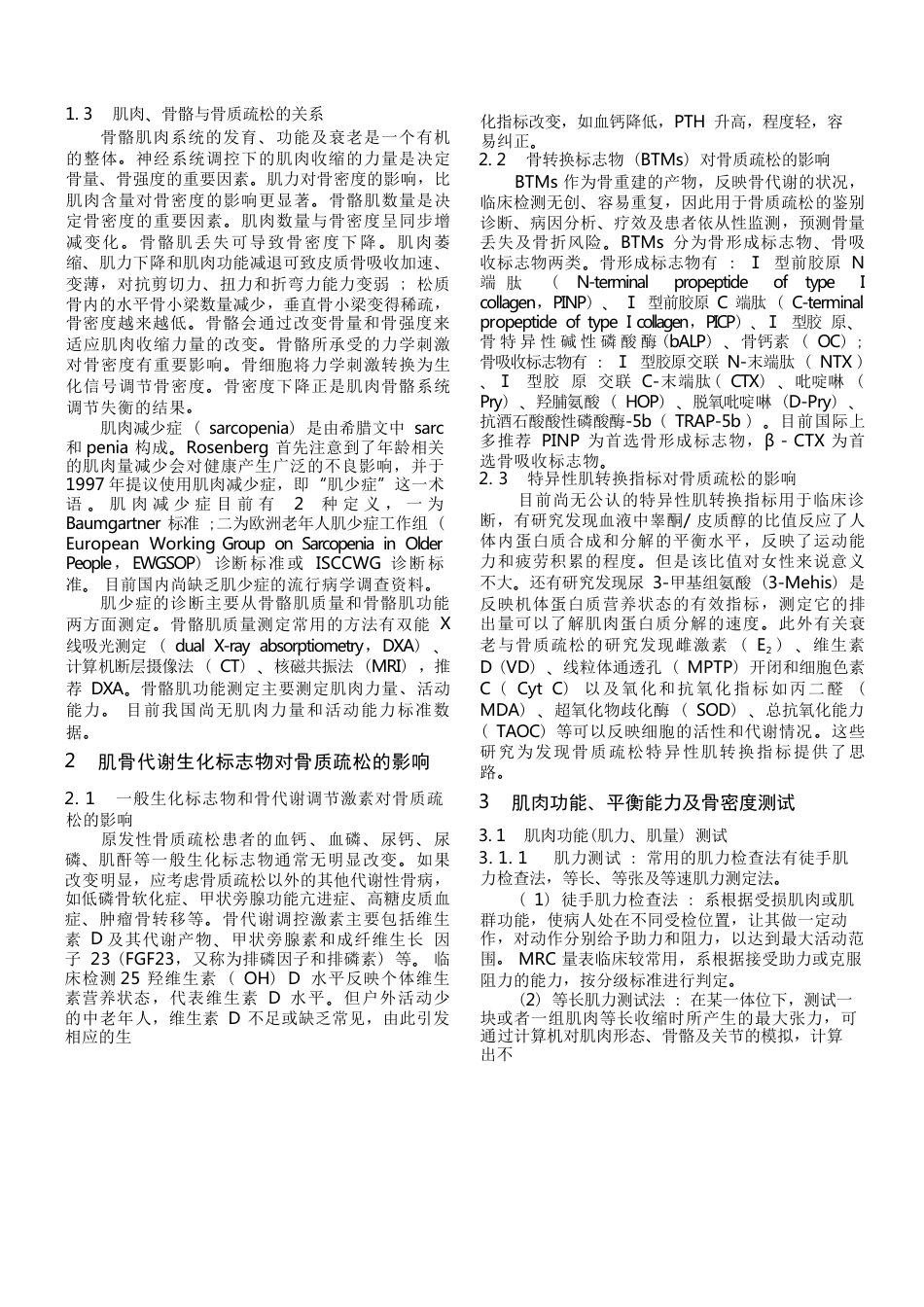 40.肌肉、骨骼与骨质疏松专家共识_第2页