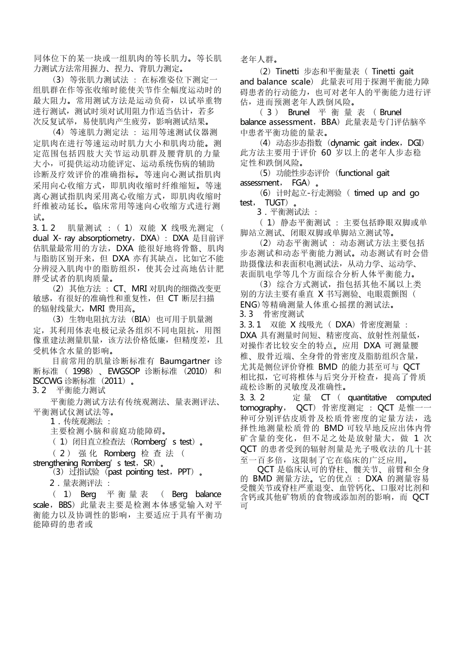 40.肌肉、骨骼与骨质疏松专家共识_第3页