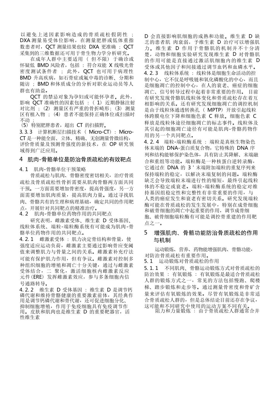 40.肌肉、骨骼与骨质疏松专家共识_第4页