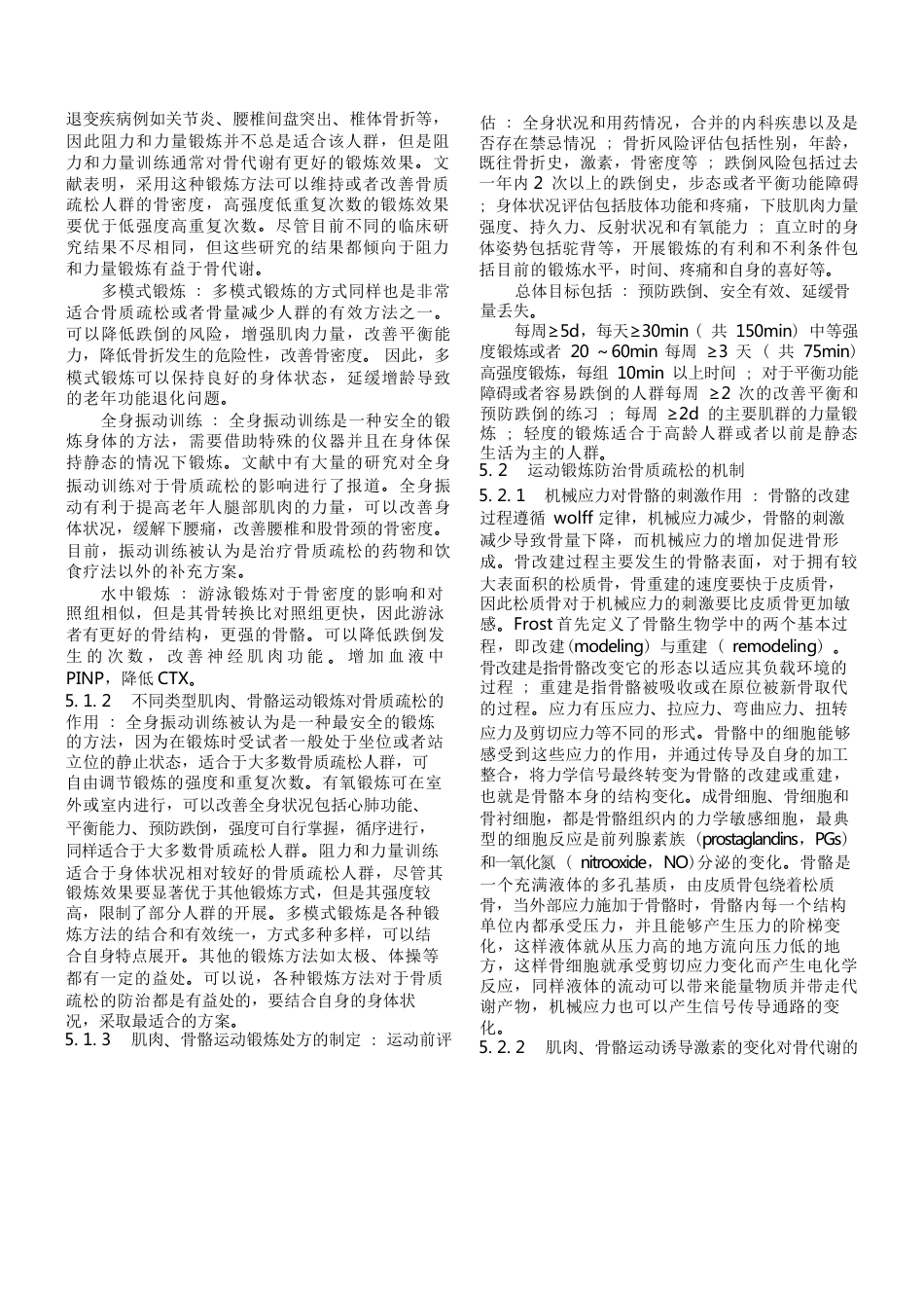 40.肌肉、骨骼与骨质疏松专家共识_第5页
