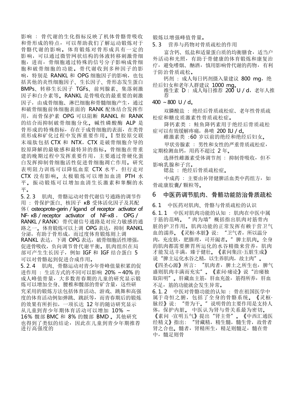 40.肌肉、骨骼与骨质疏松专家共识_第6页
