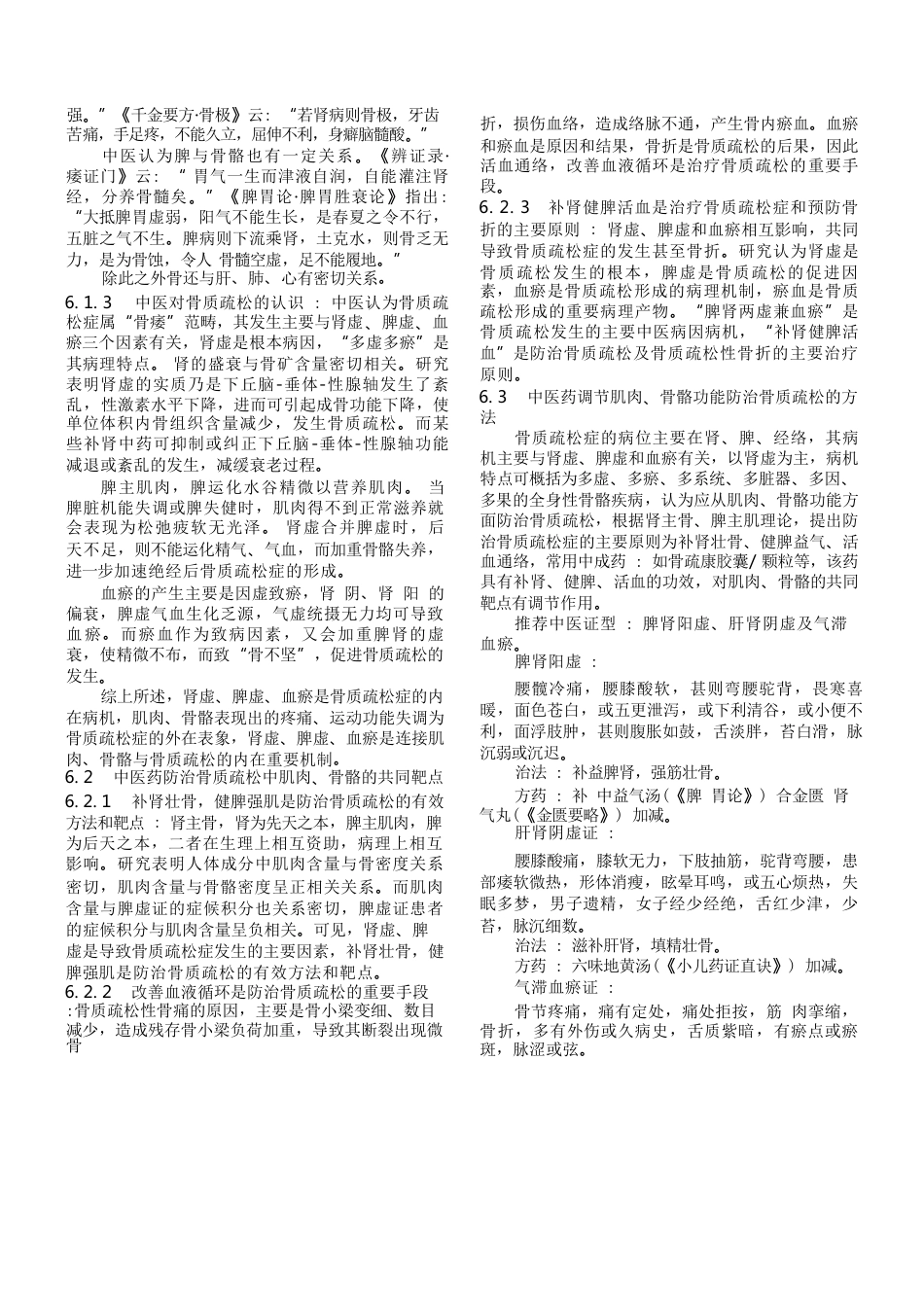 40.肌肉、骨骼与骨质疏松专家共识_第7页