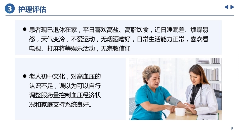 高血压患者的个案护理_第9页