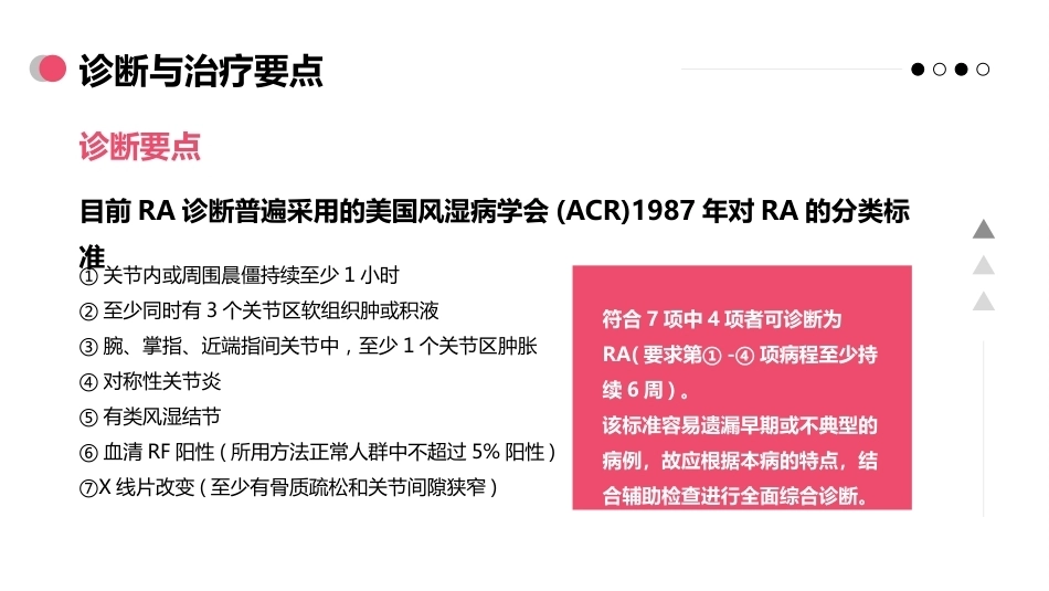 类风湿关节炎病人的护理_第15页