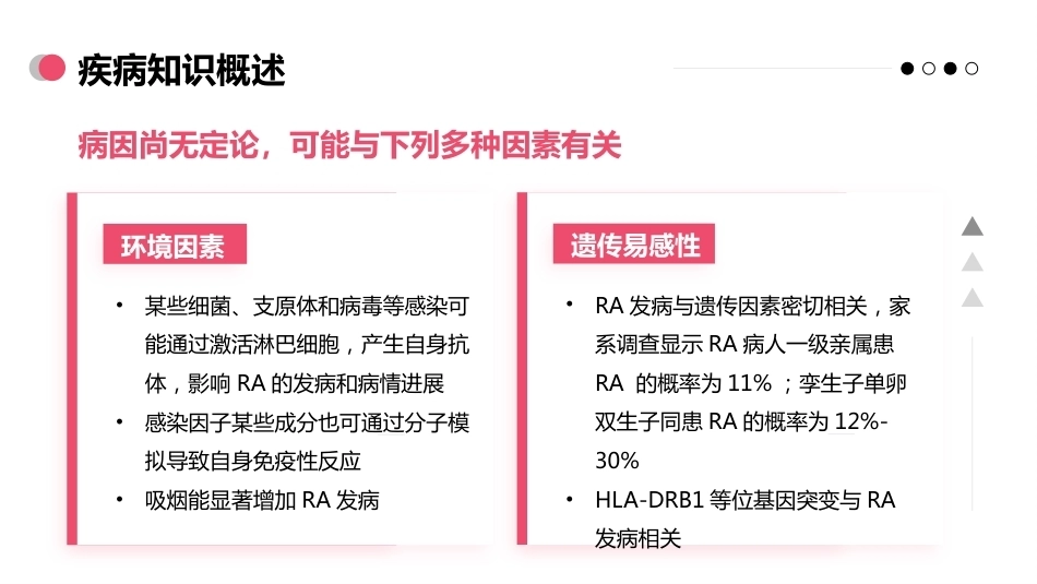 类风湿关节炎病人的护理_第5页