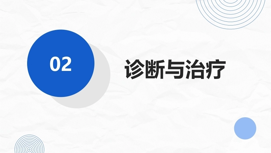 二尖瓣狭窄病人的护理_第11页