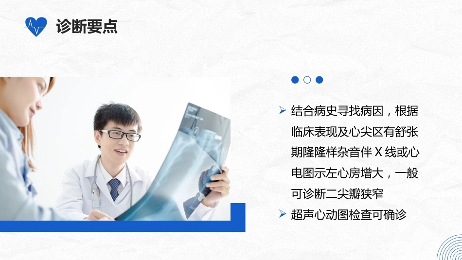 二尖瓣狭窄病人的护理_第13页