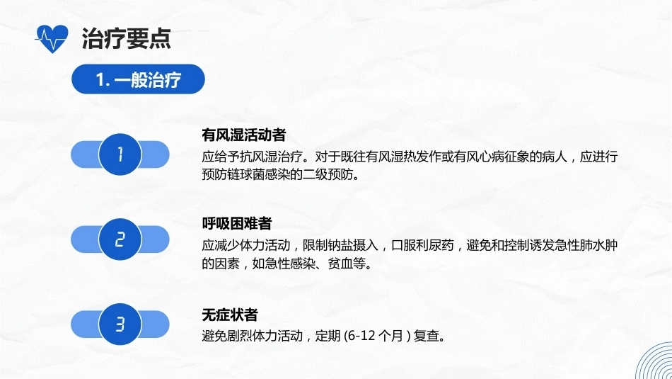 二尖瓣狭窄病人的护理_第14页