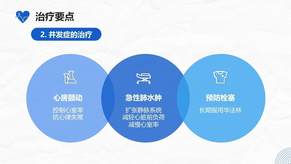 二尖瓣狭窄病人的护理_第15页