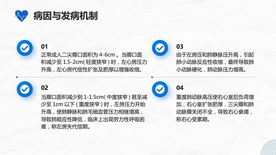 二尖瓣狭窄病人的护理_第6页