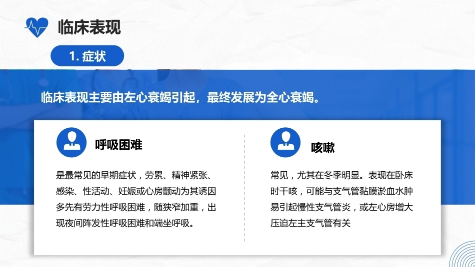二尖瓣狭窄病人的护理_第7页