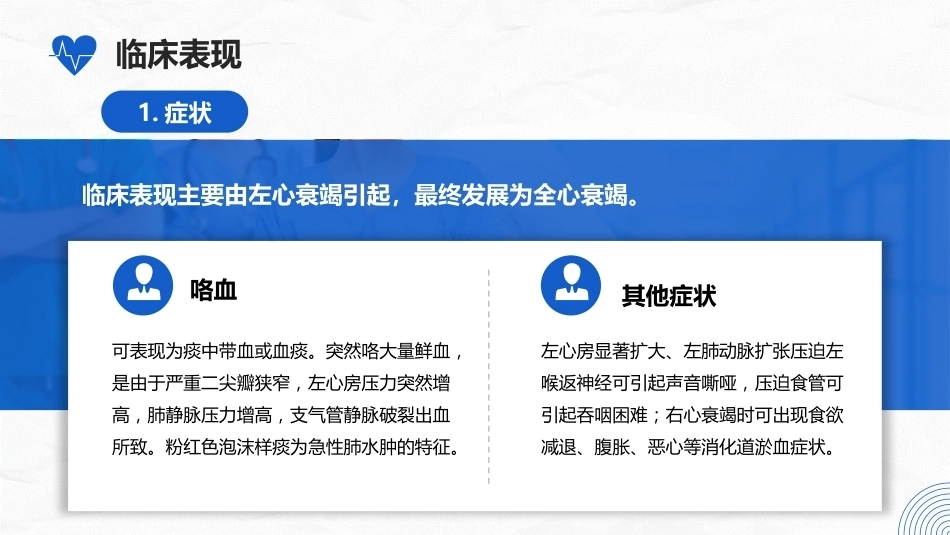 二尖瓣狭窄病人的护理_第8页