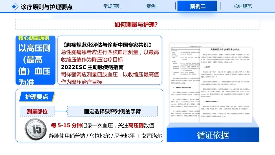 测血压是以左臂为准还是右臂？_第10页
