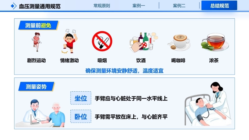 测血压是以左臂为准还是右臂？_第12页