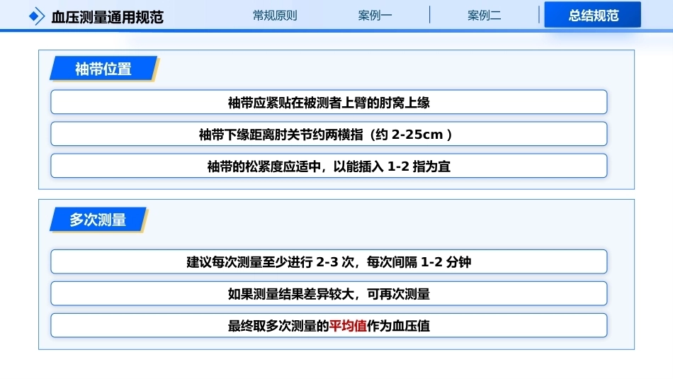 测血压是以左臂为准还是右臂？_第13页