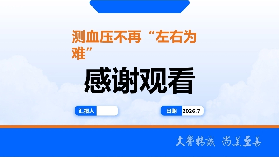 测血压是以左臂为准还是右臂？_第14页