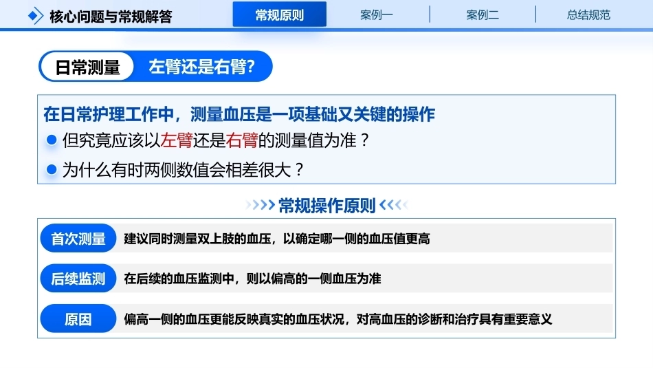 测血压是以左臂为准还是右臂？_第2页
