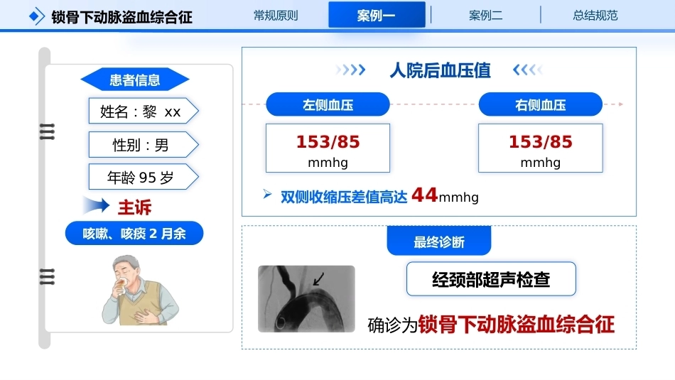 测血压是以左臂为准还是右臂？_第4页