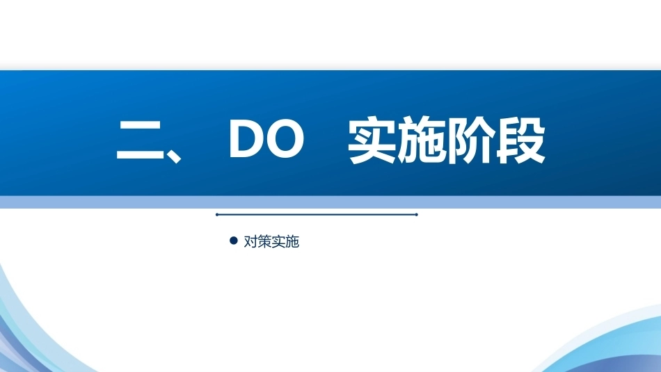 一例跌倒不良事件护理案例PDCA分析PPT模板_第11页