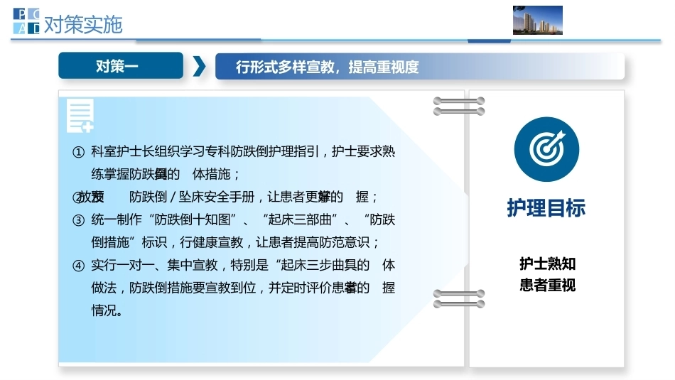 一例跌倒不良事件护理案例PDCA分析PPT模板_第12页
