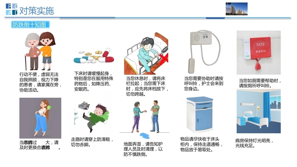一例跌倒不良事件护理案例PDCA分析PPT模板_第14页