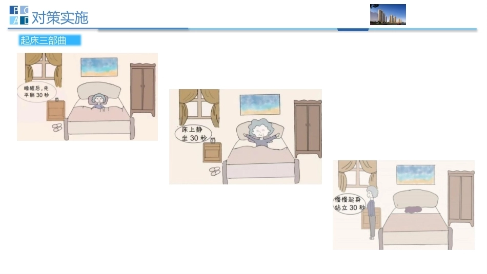 一例跌倒不良事件护理案例PDCA分析PPT模板_第15页