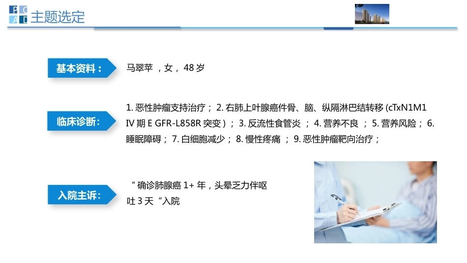 一例跌倒不良事件护理案例PDCA分析PPT模板_第4页