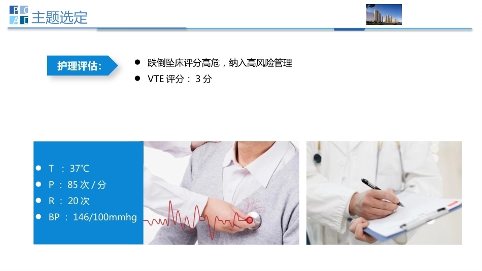一例跌倒不良事件护理案例PDCA分析PPT模板_第5页