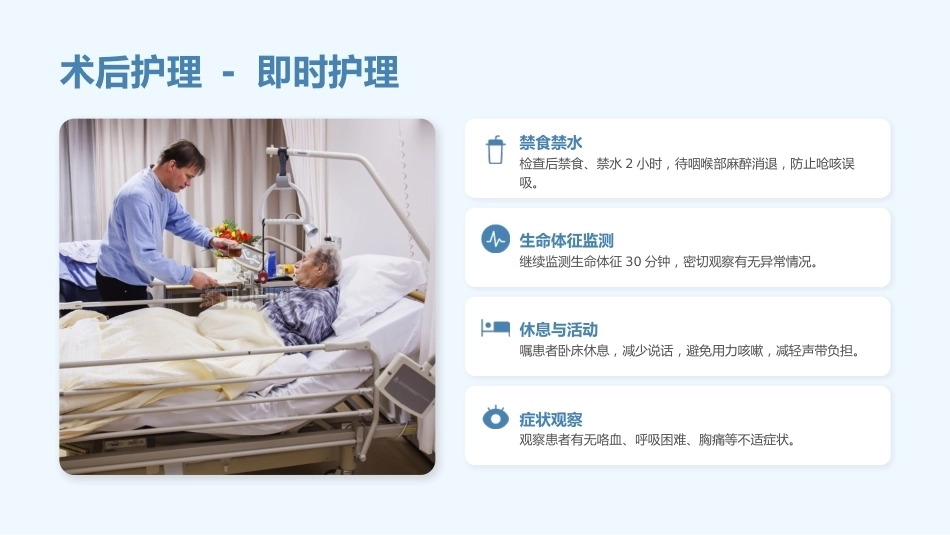 纤支镜操作护理配合全攻略_第11页