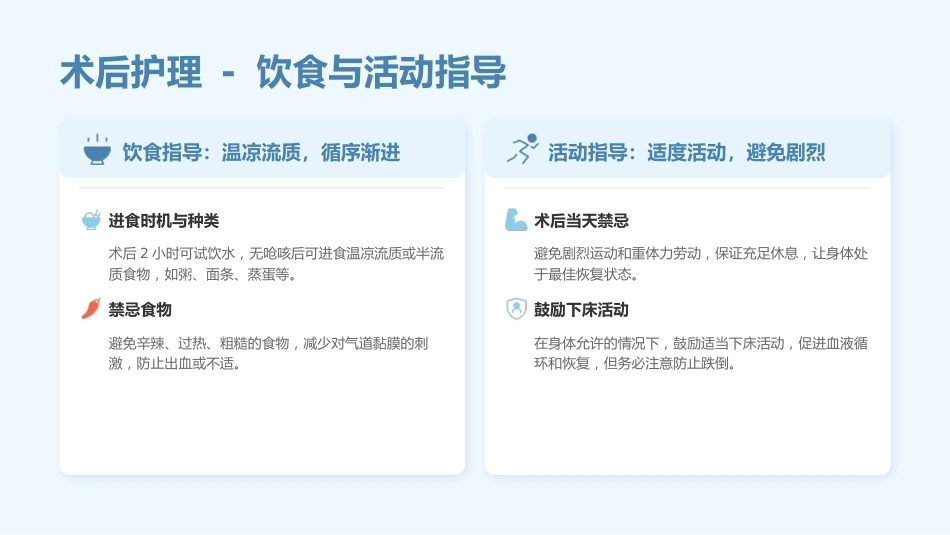 纤支镜操作护理配合全攻略_第12页