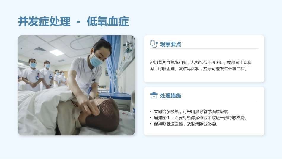 纤支镜操作护理配合全攻略_第14页