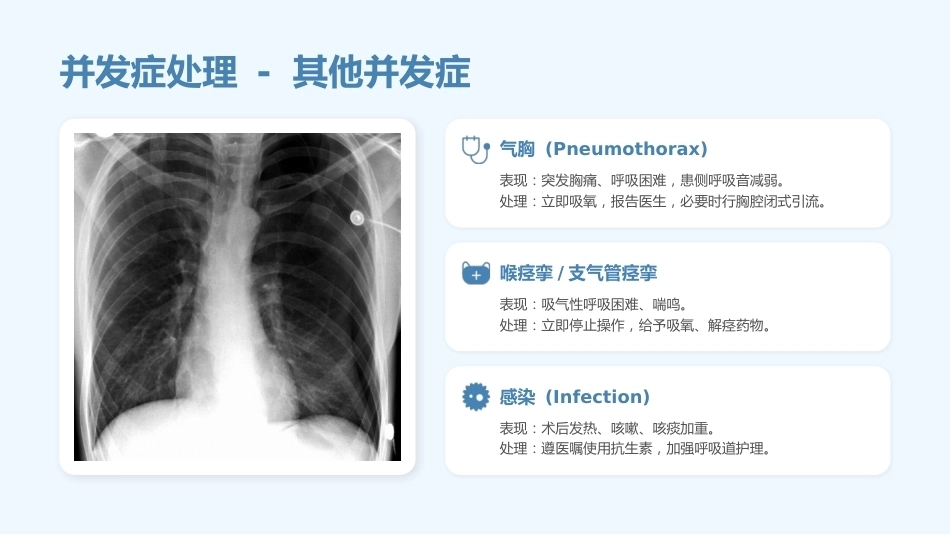 纤支镜操作护理配合全攻略_第15页