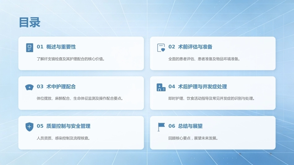 纤支镜操作护理配合全攻略_第2页