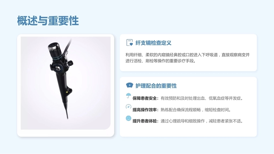 纤支镜操作护理配合全攻略_第3页