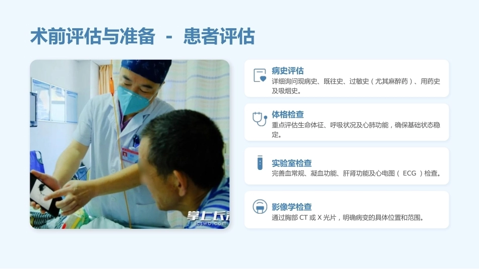 纤支镜操作护理配合全攻略_第4页