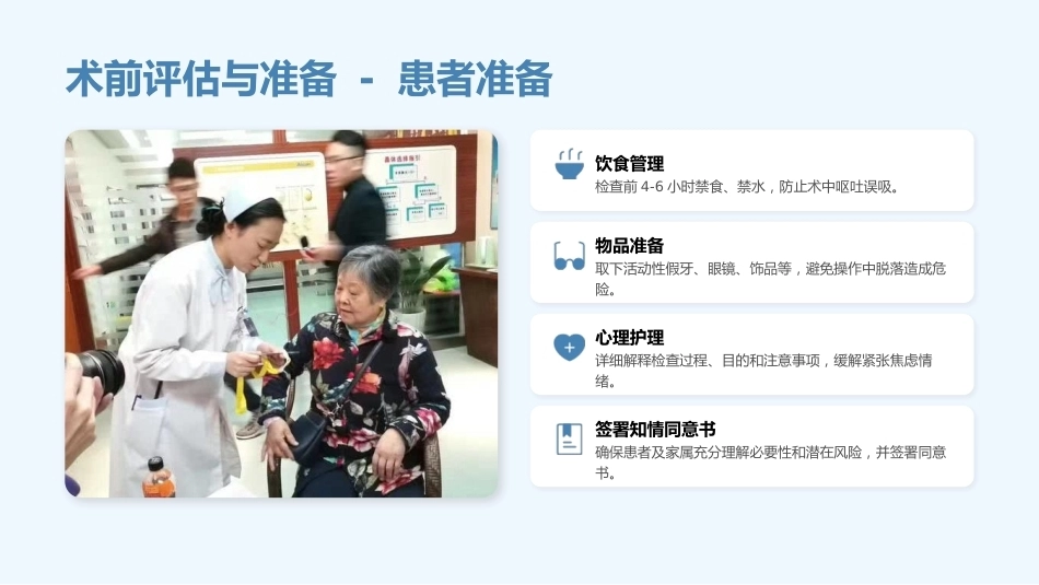 纤支镜操作护理配合全攻略_第5页
