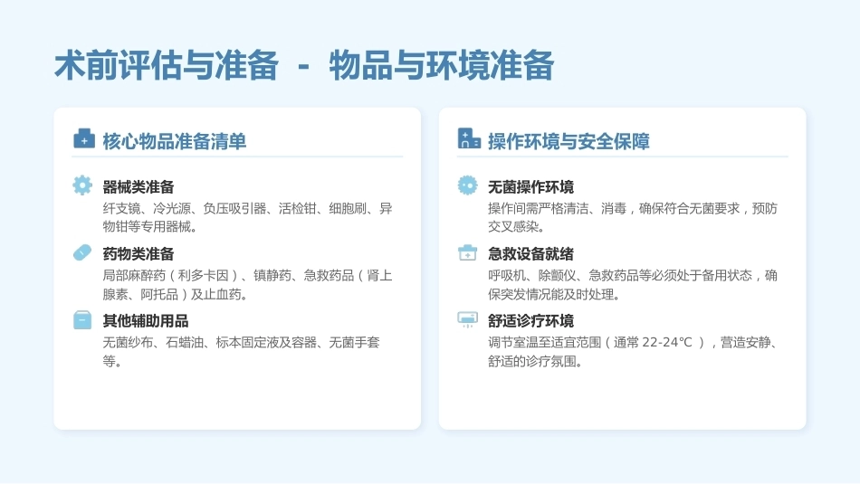 纤支镜操作护理配合全攻略_第6页