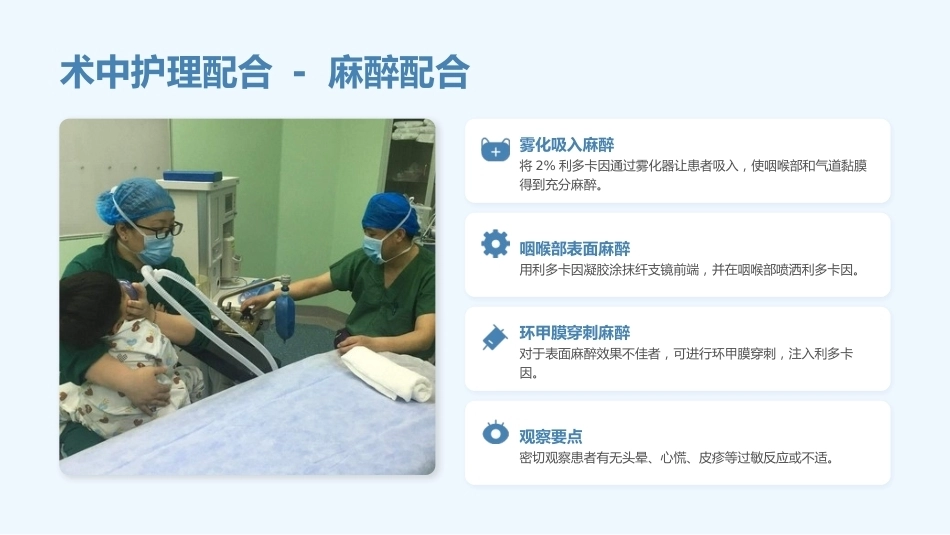 纤支镜操作护理配合全攻略_第8页