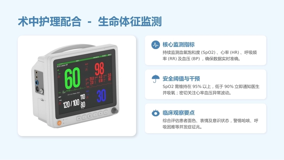 纤支镜操作护理配合全攻略_第9页